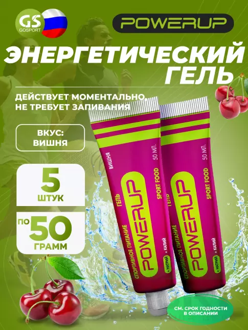 Энергетический гель питьевой POWERUP Гель 5 х 50 мл, Вишня