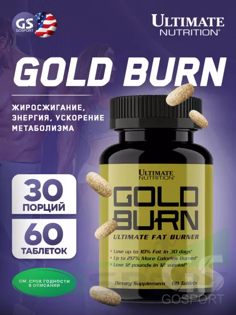 Жиросжигатель Ultimate Nutrition GOLD BURN 60 таблеток