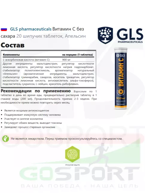  GLS pharmaceuticals Витамин С без сахара 20 шипучих таблеток, Апельсин