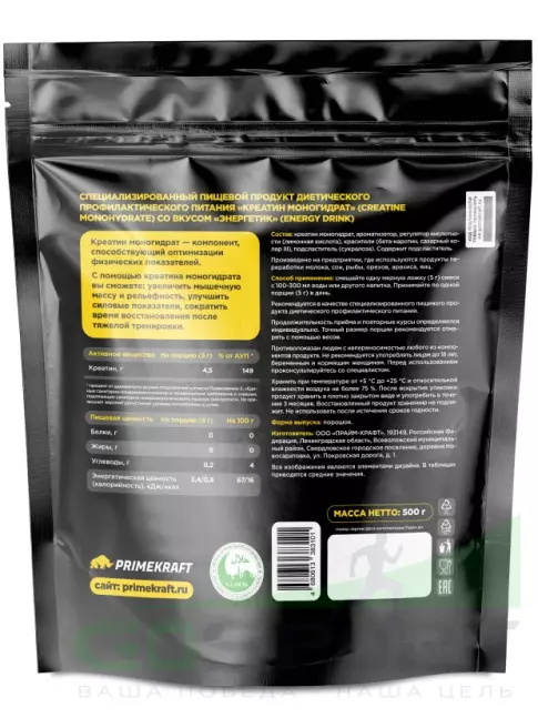Креатин моногидрат PRIMEKRAFT Creatine Monohydrate 500 г, Энергетик Креатин моногидрат PRIMEKRAFT Creatine Monohydrate 500 г, Энергетик