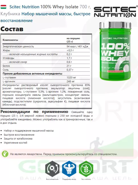Изолят протеина Scitec Nutrition 100% Whey Isolate 700 г, Клубника Изолят протеина Scitec Nutrition 100% Whey Isolate 700 г, Клубника