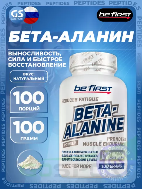 Бета-Аланин Be First Beta Alanine Powder 100 г, Натуральный