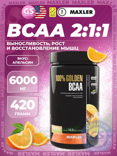 БСАА MAXLER 100% Golden BCAA 12000 mg 420 г, Апельсин