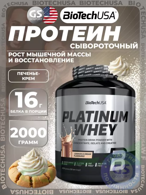 Сывороточный протеин BioTechUSA Platinum Whey 2000 г, Печенье - крем Сывороточный протеин BioTechUSA Platinum Whey 2000 г, Печенье - крем
