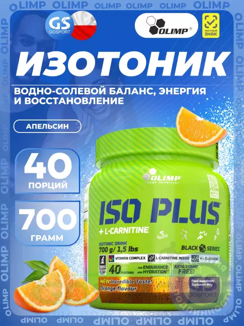Изотоник OLIMP ISO PLUS 700 г, Кола