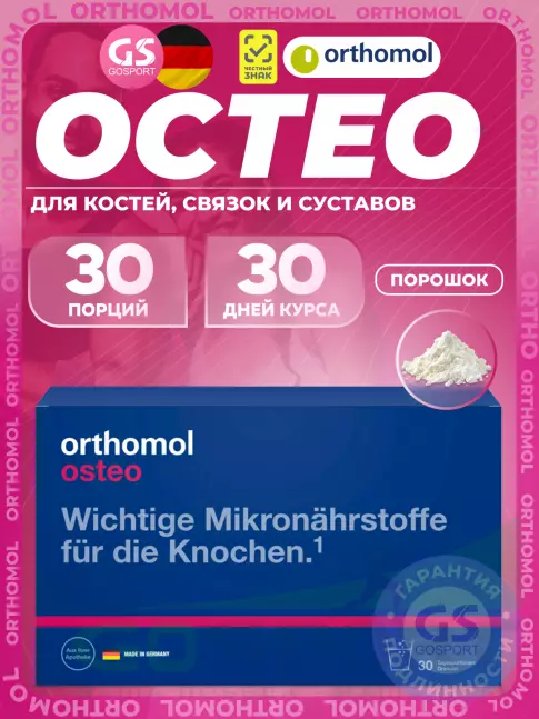 Orthomol Osteo курс 30 дней Orthomol Osteo курс 30 дней