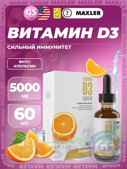  MAXLER Vitamin D3 5000IU 60 мл, Апельсин