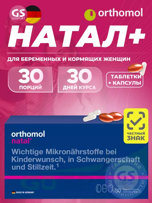  Orthomol Natal plus (таблетки+капсулы) курс 30 дней