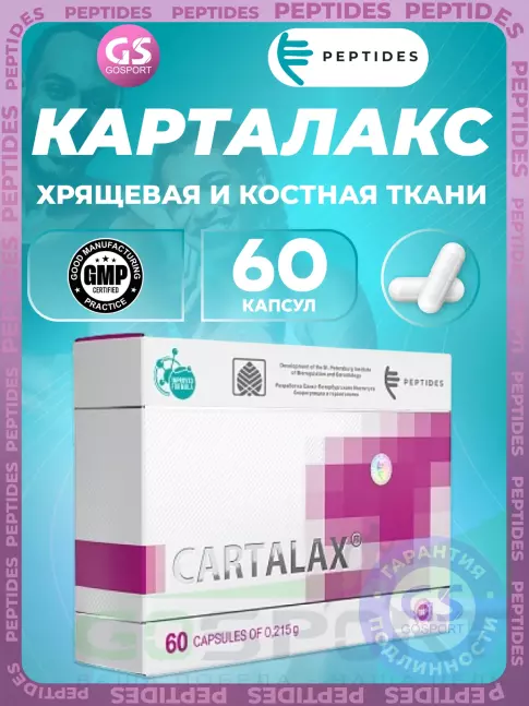 Пептиды Хавинсона PEPTIDES Карталакс (Cartalax) 60 капсул Пептиды Хавинсона PEPTIDES Карталакс (Cartalax) 60 капсул