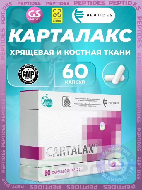 Пептиды Хавинсона PEPTIDES Карталакс (Cartalax) 60 капсул