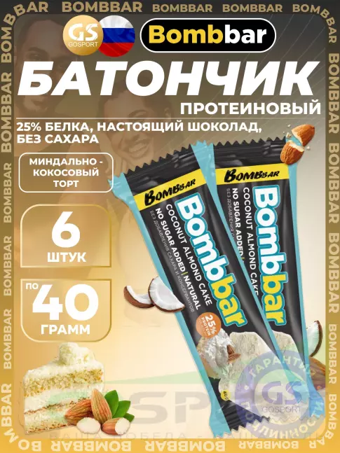 Протеиновый батончик BombBar Батончик в шоколаде без сахара 6 x 40 г, Миндально-кокосовый торт Протеиновый батончик BombBar Батончик в шоколаде без сахара 6 x 40 г, Миндально-кокосовый торт