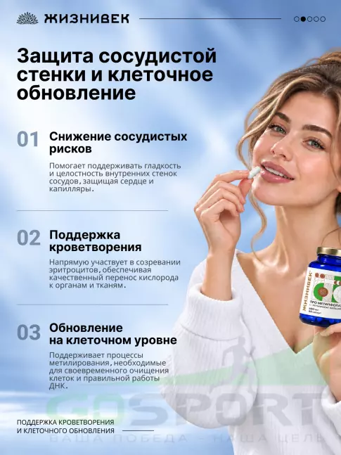 Фолиевая кислота (B9) Жизнивек Про метилфолат 60 веган капсул