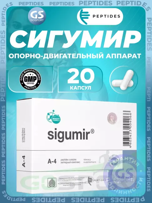 Пептиды Хавинсона PEPTIDES Сигумир (Sigumir) 20 капсул Пептиды Хавинсона PEPTIDES Сигумир (Sigumir) 20 капсул