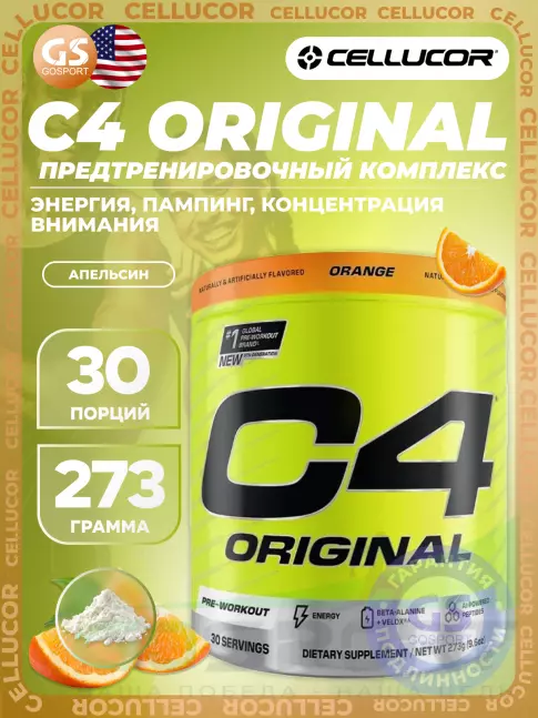 Предтреник Cellucor C4 Pre-Workout 273 г, Апельсин