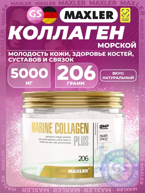 Коллаген гидролизованный MAXLER Marine Collagen 5000 mg Plus 206 г