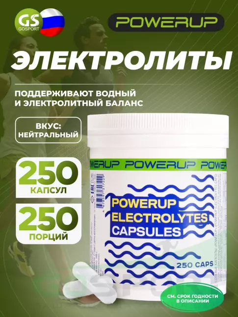  POWERUP ELECTROLYTES CAPSULES 250 капс