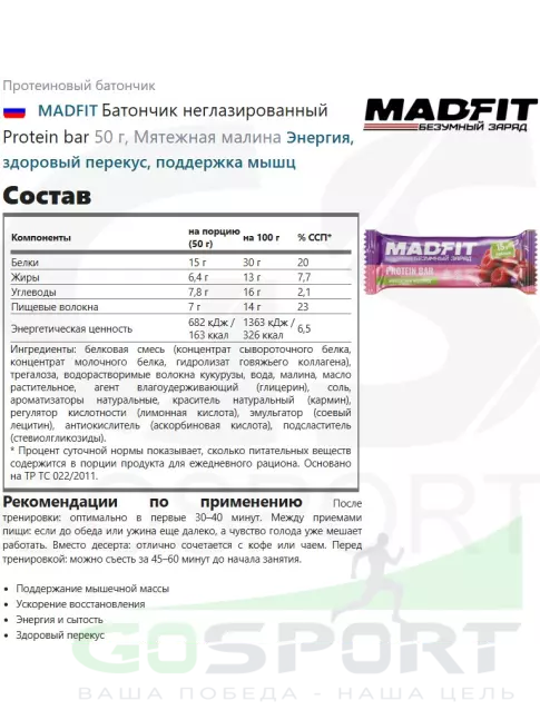 Протеиновый батончик MADFIT Батончик неглазированный Protein bar 6 x 50 г, Микс6