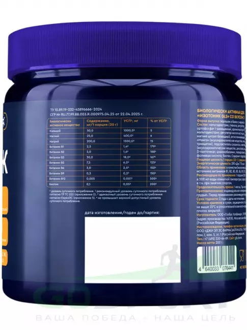 Изотоник GLS pharmaceuticals Изотоник 200 г, Экзотик