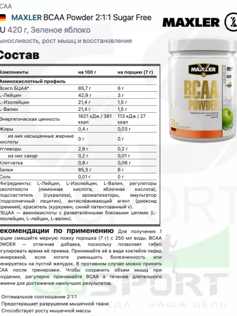 БСАА MAXLER BCAA Powder 2:1:1 Sugar Free EU 420 г, Зеленое яблоко