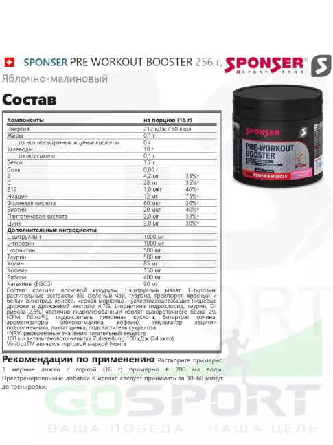 Предтреник SPONSER PRE WORKOUT BOOSTER 256 г, Яблочно-малиновый