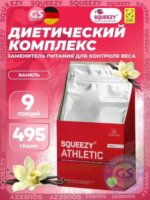 Заменитель питания SQUEEZY ATHLETIC 495 г, Ваниль Заменитель питания SQUEEZY ATHLETIC 495 г, Ваниль
