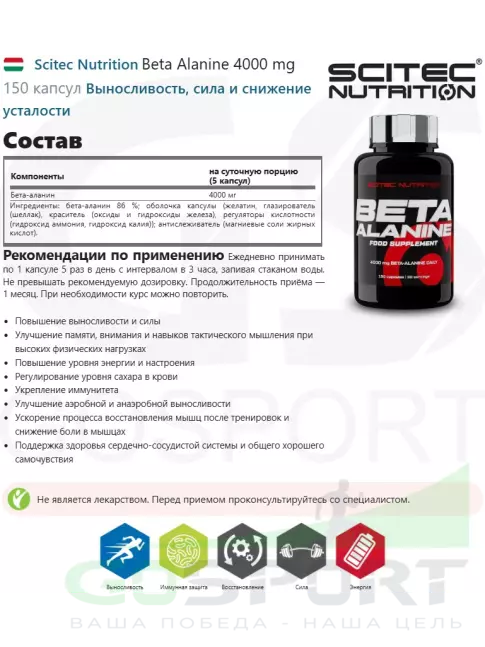 Бета-Аланин Scitec Nutrition Beta Alanine 4000 mg 150 капсул