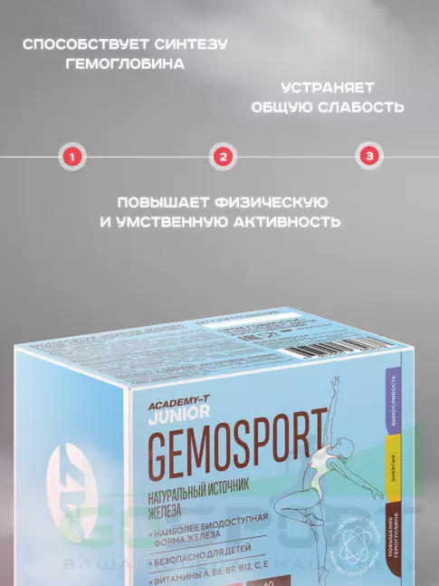  АКАДЕМИЯ-Т GEMOSPORT 60 капсул