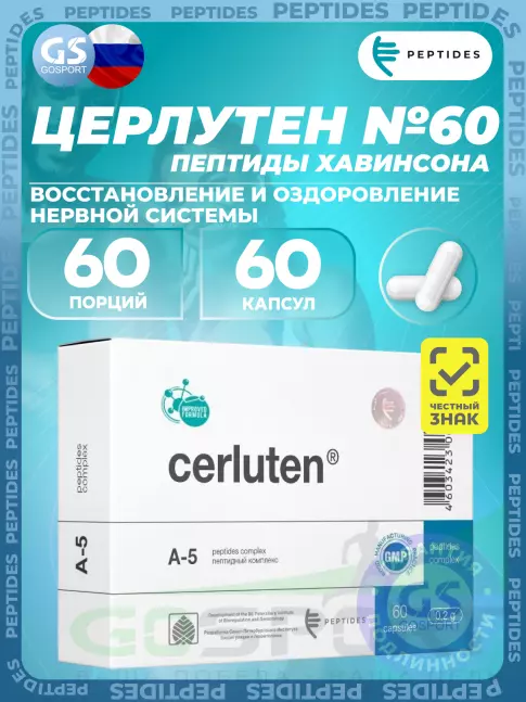 PEPTIDES Церлутен (Cerluten) 60 капсул