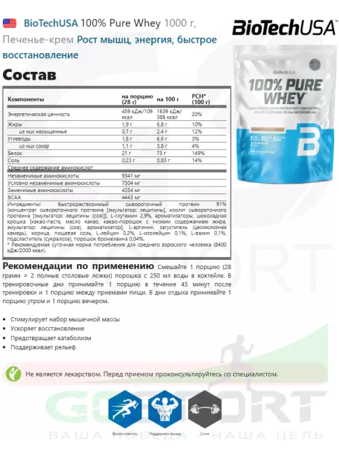 Сывороточный протеин BioTechUSA 100% Pure Whey 1000 г, Печенье-крем Сывороточный протеин BioTechUSA 100% Pure Whey 1000 г, Печенье-крем