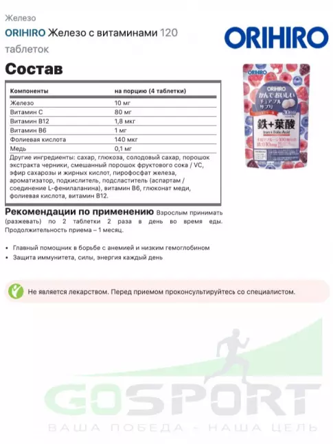 Железо ORIHIRO Железо с витаминами (10 мг) 120 таблеток