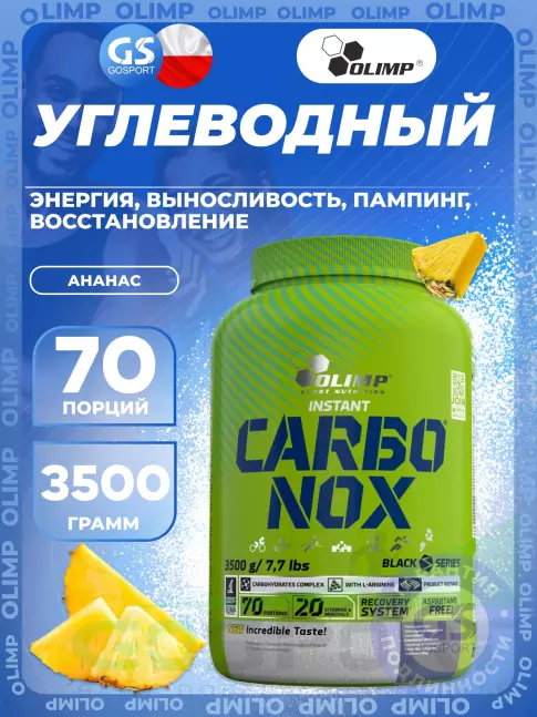 Углеводная загрузка Olimp Sport Nutrition Carbo Nox 3500 г, Ананас Углеводная загрузка Olimp Sport Nutrition Carbo Nox 3500 г, Ананас