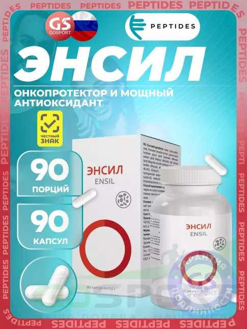 Витаминный комплекс PEPTIDES Энсил (Ensil) 90 капсул