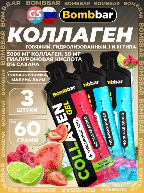 Коллаген жидкий BombBar Collagen gel 5000 mg + hyaluronic acid 3 x 60 г, Микс