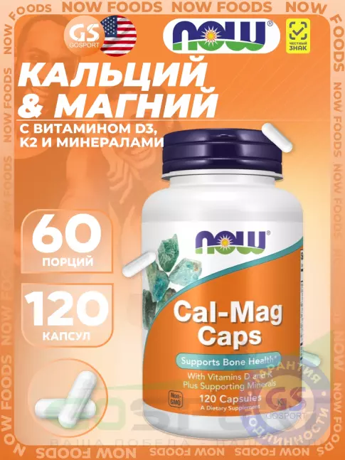 Кальций & магний NOW Foods Cal-Mag Caps, Кальций и Магний + Витамин D-3 120 капсул