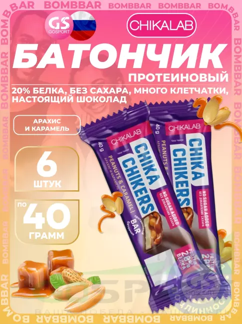 Протеиновый батончик Chikalab Батончик Chika Chikers 6 x 40 г, Арахис и карамель Протеиновый батончик Chikalab Батончик Chika Chikers 6 x 40 г, Арахис и карамель