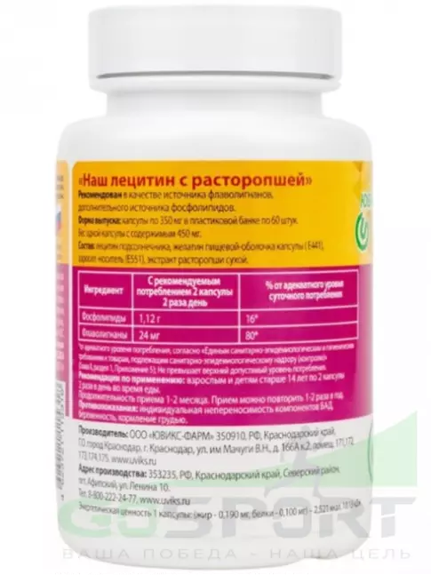  Наш лецитин Наш лецитин с Расторопшей 60 капсул