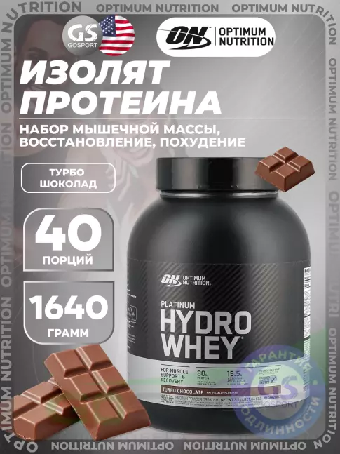 Изолят протеина Optimum Nutrition Platinum Hydro Whey 1640 г, Турбо шоколад Изолят протеина Optimum Nutrition Platinum Hydro Whey 1640 г, Турбо шоколад