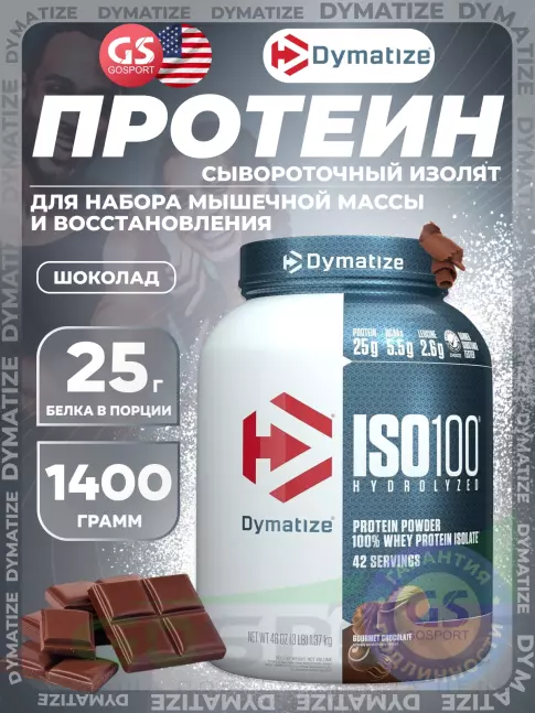 Изолят протеина Dymatize ISO100 Hydrolyzed 1370 г, Шоколад