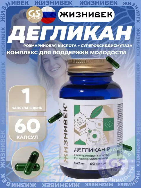 Экстракты Жизнивек Дегликан Р 547 мг 60 капсул