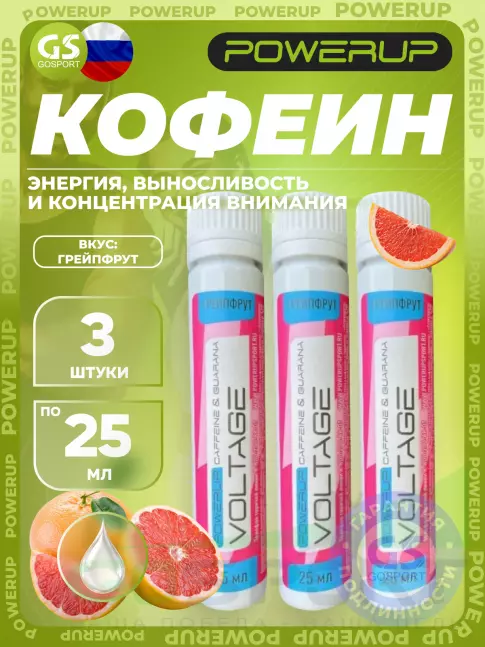 Powerup Voltage 3 x 25 мл, Грейпфрут Powerup Voltage 3 x 25 мл, Грейпфрут