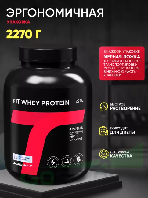 Сывороточный протеин Академия-Т Fit Whey Protein 2270 г, Шоколад