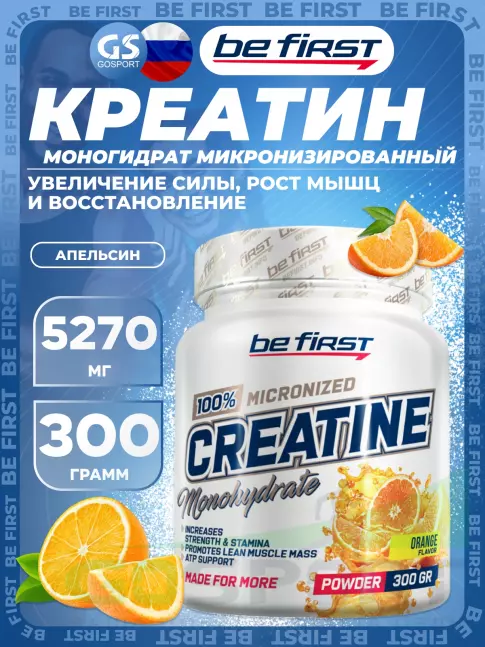 Микронизированный креатин Be First Creatine Micronized Powder (креатин моногидрат) 300 г, Апельсин