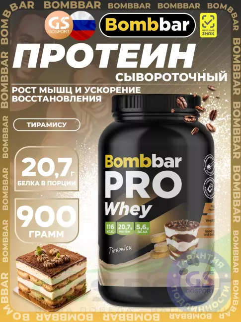Сывороточный протеин BombBar Whey Protein Pro 900 г, Тирамису