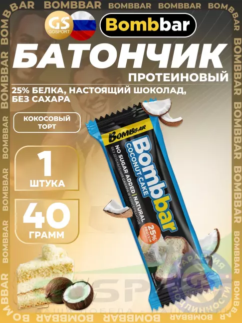 Протеиновый батончик BombBar Батончик в шоколаде без сахара 40 г, Кокосовый торт