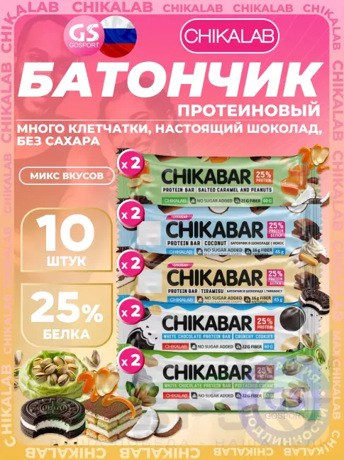 Протеиновый батончик Chikalab Chikabar 10 x 60 г, 45 г Ассорти, Микс 16