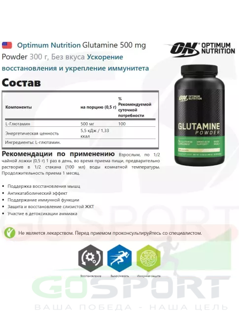 L-Глютамин Optimum Nutrition Glutamine 500 mg Powder 300 г, Без вкуса L-Глютамин Optimum Nutrition Glutamine 500 mg Powder 300 г, Без вкуса