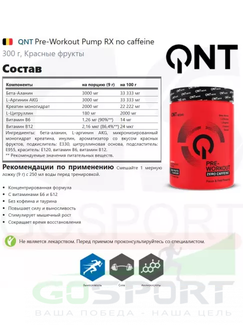 Предтреник QNT Pre-Workout Pump RX no caffeine 300 г, Красные фрукты