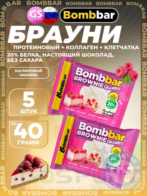 Протеиновый батончик BombBar Печенье глазированное Brownie Quadro 5 x 40 г, Малиновый чизкейк Протеиновый батончик BombBar Печенье глазированное Brownie Quadro 5 x 40 г, Малиновый чизкейк