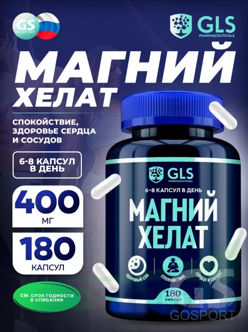  GLS pharmaceuticals Магний хелат с витамином B6 180 капсул