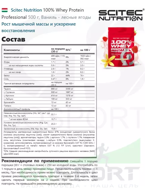 Сывороточный протеин Scitec Nutrition 100% Whey Protein Professional 500 г, Ваниль - лесные ягоды